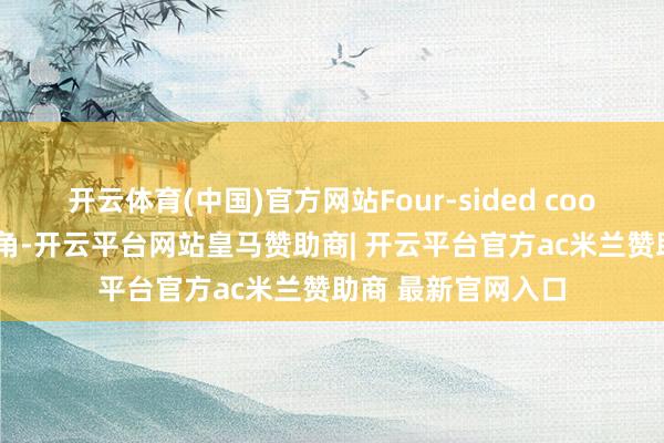 开云体育(中国)官方网站Four-sided cookie：四边形带圆角-开云平台网站皇马赞助商| 开云平台官方ac米兰赞助商 最新官网入口